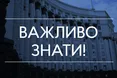 Кабмін відповів на запитання щодо нових обмежень, які набули чинності сьогодні