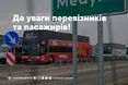 Кордон без заторів: Автобуси до Польщі через «Шегині» влітку курсуватимуть без обмежень