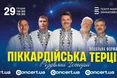 «Різдвяні Історії», що єднають: «Піккардійська Терція» виступить з двома різдвяними концертами у Львові