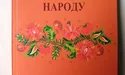 «Етикет українського народу»