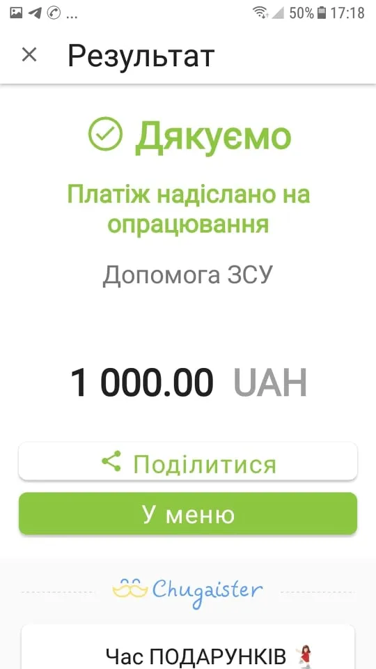 На підтримку української армії селянин переслав 1000 «ковідних» гривень.