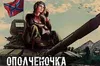 Apple TV показує пропагандистський фільм «Ополченочка»
