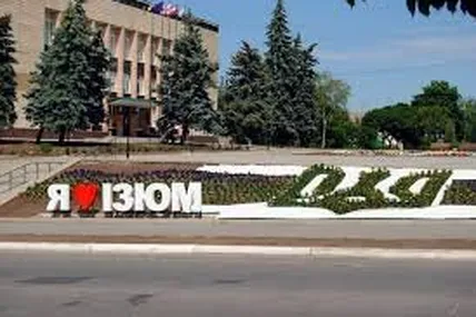 Ізюм. Фото з мережі