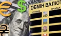 Восени курс долара та євро чекає стабільність?
