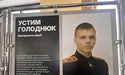 «Серед тих, хто віддав своє життя за майбутнє нашої країни, був Устим Голоднюк… Юнак — у голубій касці, який відстоював на Майдані українські та європейські цінності»