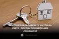 Увага: «чорні рієлтори» активуються на свята. Як захиститися від шахраїв при оренді житла