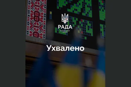 Фото: Верховна Рада України