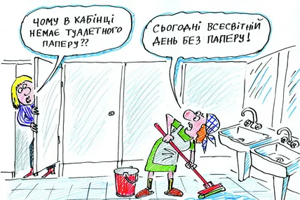 Кожен четвертий четвер жовтня (цього року — 22 числа) відзначають Всесвітній день без паперу