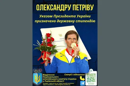 Фото: НОК України Львівської області