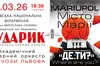 «MARIUPOL. Місто Марії»: капела «Дударик» запрошує на благодійний концерт-реквієм пам’яті жертв трагедії Маріуполя