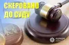 На Львівщині викрили держреєстраторку, яка незаконно змінила право власності на нерухомість