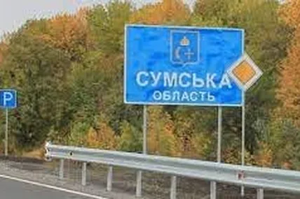 Сумщина. ФОто умовне