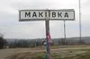 Із прифронтової Макіївки евакуювали двох останніх жителів