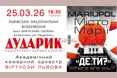 «MARIUPOL. Місто Марії»: капела «Дударик» запрошує на благодійний концерт-реквієм пам’яті жертв трагедії Маріуполя