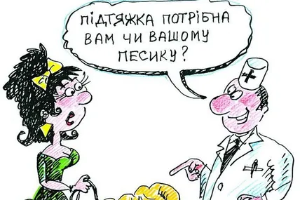 Зробіть собі пластику!