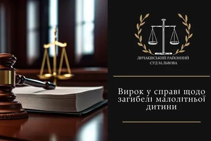 Фото: Личаківський районний суд
