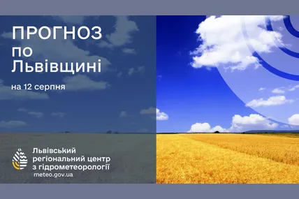 Фото: Львівський регіональний центр з гідрометеорології