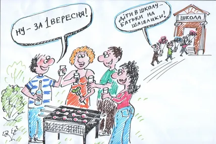 День знань