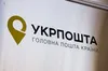 «Укрпошта» з 1 липня відмовиться від однієї з послуг