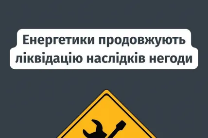 Фото: Львівобленерго
