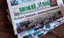 «Ти передплатила мені газету і пожертвувала поїздкою до Києва?!»