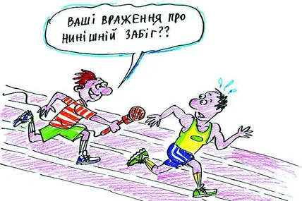 На старт, увага…