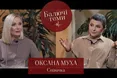 Оксана МУХА: «Мені не подобається, що забуваємо і пробачаємо…»