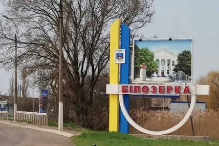 Білозерка, Херсонська область. Фото з мережі