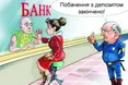 Депозити – під «арештом»