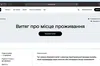 Відтепер витяг про місце проживання є в «Дії»