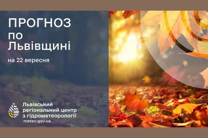 Фото: Львівський регіональний центр з гідрометеорології