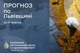 На Львівщину йде похолодання: синоптики попереджають про дощ із мокрим снігом та ожеледицю