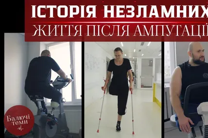Колаж: Балючі теми