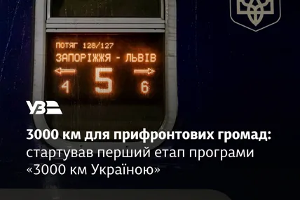 Фото: Укрзалізниця
