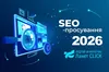 Чи варто вкладати в органічне просування сайту: тренди SEO у 2026‑му