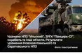 Сили оборони України масштабно уразили російські НПЗ, техніку та військовий корабель