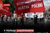 У Польщі заборонили діяльність Комуністичної партії: подробиці