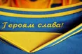 Відтепер гасло "Слава Україні – Героям слава" - футбольний символ