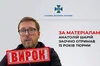 Пропагандист Анатолій Шарій заочно отримав 15 років тюрми