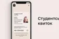 З 30 грудня студентські е-квитки в “Дія” прийматимуть на рівні з паперовими