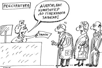 “Електронна лічниця”