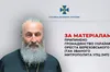 «Спільнота Оленівки» закликає обміняти митрополита упц мп Онуфрія на поранених «азовців»