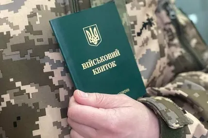 Військовий квиток. Фото умовне