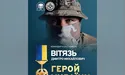 Дмитро Вітязь із Золочівщини — Герой України, справжній витязь!