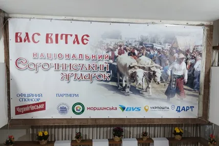 Сорочинський ярмарок. Фото: Львівська обласна рада
