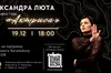 У Львові відбудеться благодійний показ моновистави «Актриса»