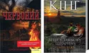 Кокотюха обігнав Кінга