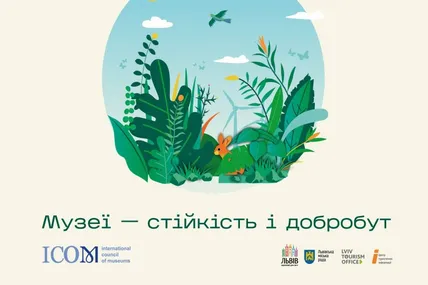 Фото: Міжнародний день музеїв у Львові