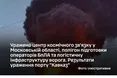Масовані удари по тилах окупантів: Сили оборони уразили російський центр космічного зв’язку під москвою, порти та логістику