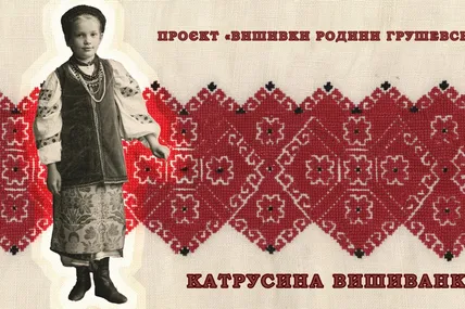 Катрусина вишиванка. Фото: ЛОР